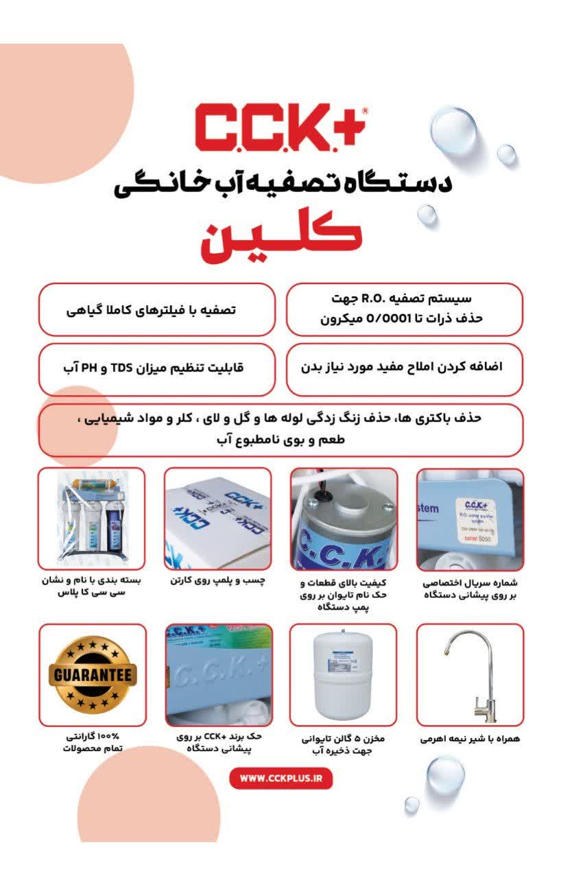 دستگاه تصفیه آب سیسیکاپلاس مدل کلین