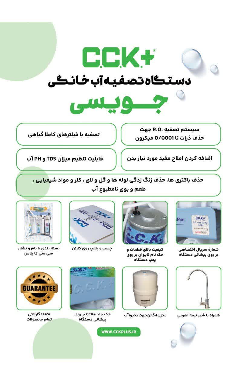  دستگاه تصفیه آب سیسیکاپلاس مدل جویسی