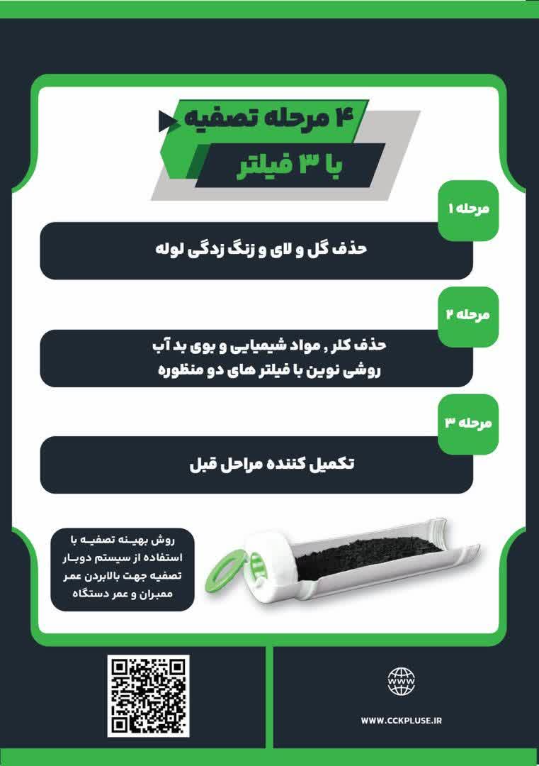 فیلتر پیش تصفیه مدل جویسی